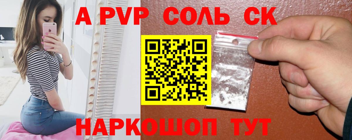 A-PVP кристаллы Златоуст