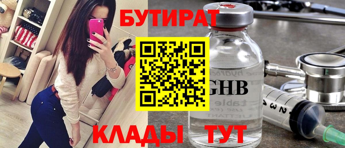 БУТИРАТ бутандиол Златоуст