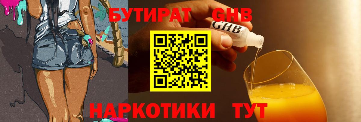 Бутират  Вход с VPN  Златоуст  Бутират оксана 