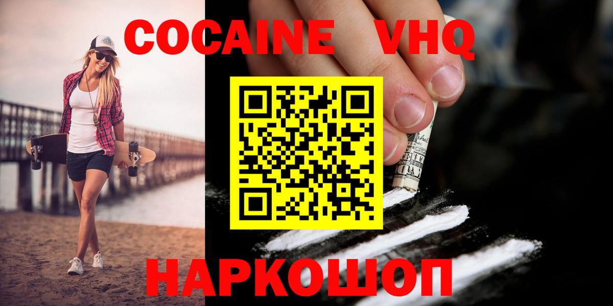 Златоуст  Cocaine  Вход с VPN  КОКАИН 99% 