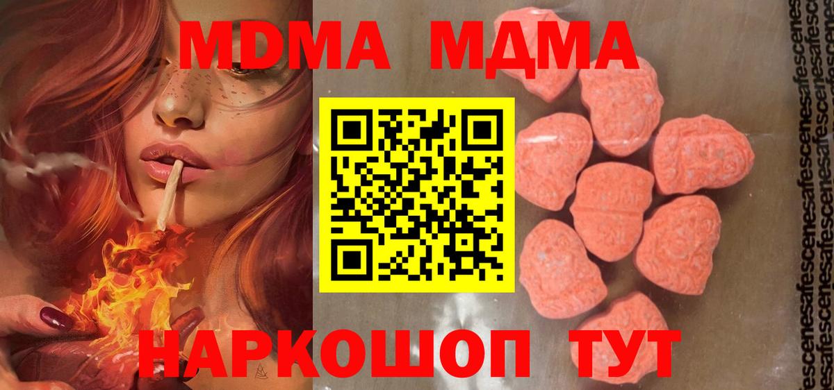 МДМА молли  Вход с VPN  MDMA crystal  Златоуст 