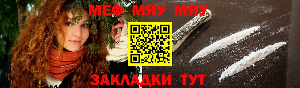 МЕФ кристаллы  Вход с VPN  Мефедрон  Златоуст  МЯУ-МЯУ  МЯУ-МЯУ mephedrone 