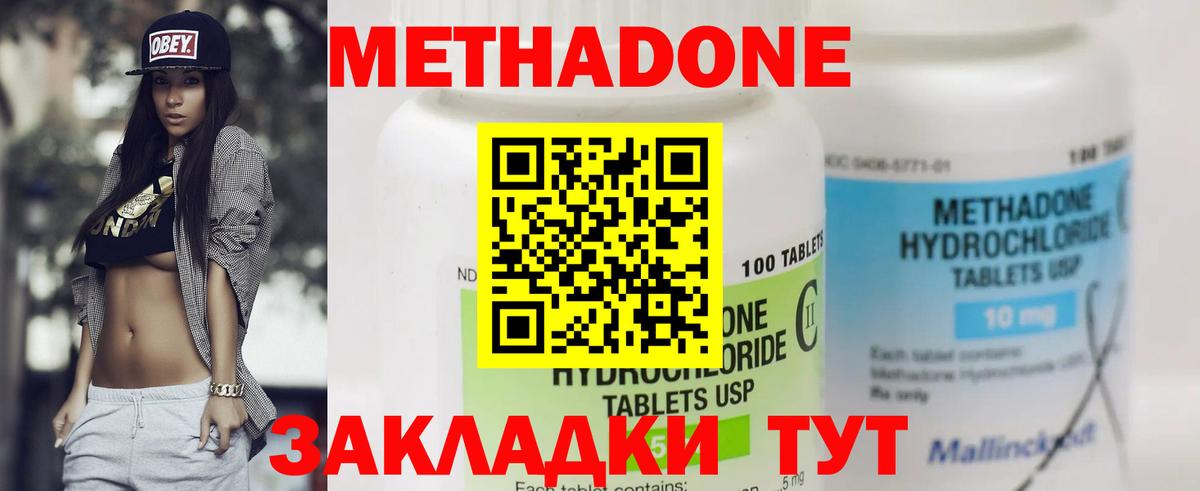 МЕТАДОН кристалл Златоуст